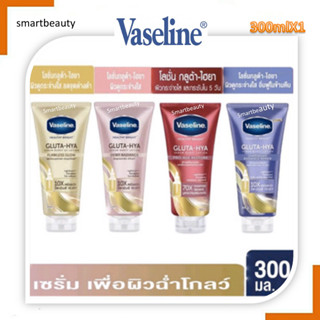 ของแท้100% โลชั่น Vaseline วาสลีน เซรั่มบำรุงผิว 10x / 70x วิตามินซี 300 มล.(เลือกสูตร) กลูต้าโกลว์ วิตามินซี 10 เท่า