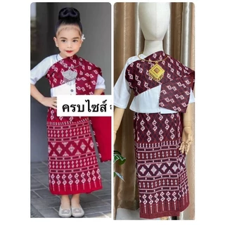 ชุดคำแก้วเด็ก ชุดลาวเด็ก ชุดภาคอีสาน ชุดประจำชาติ อาเซียน