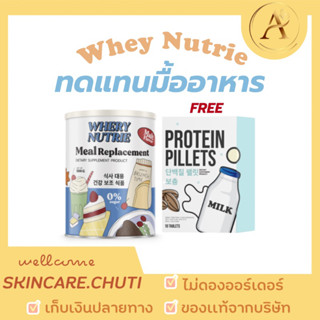 🔥โปร 1ฟรี 1🔥whey nutrie มีลมีล ทดแทนมื้ออาหาร