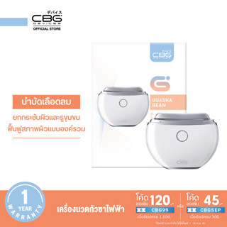 CBG Devices Guasha Beam เครื่องนวดกัวซาไฟฟ้า พร้อมคลื่นสั่น คลื่นไฟฟ้า ความร้อน และแสงบำบัด ช่วยขับพิษทั่วร่างกาย GSB