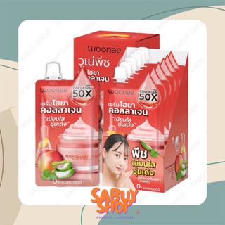 (6ซองx1กล่อง) Woonae Peach Collagen Hya 9x Power Serum วูเน่ พีช คอลลาเจน ไฮยา เก้าเอ็กซ์ พาวเวอร์ เซรั่ม