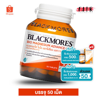 Blackmores Bio Magnesium Advance+D3 แบลคมอร์ส ไบโอ แมกนีเซียม แอดวานซ์+ดี3 [50 เม็ด]