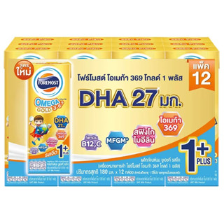 (แพ็ค 12) Foremost Omega 3 Gold 1 Plus UHT Milk โฟร์โมสต์ โอเมก้า 369 โกลด์ 1 พลัส ผลิตภัณฑ์นมยูเอชที รสจืด 180 มล.