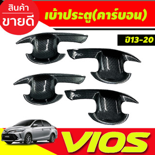 เบ้ามือจับประตู ถาดรองมือเปิด V2.ลายคาร์บอน โตโยต้า วีออส TOYOTA VIOS 2013-2020 (A)