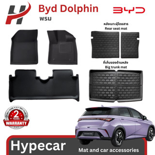 พรมรถยนต์ 3D Mat- BYD Dolphin(พร้อมส่ง)