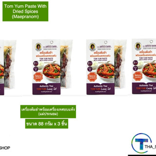 THA shop (88 ก. x 3) Maepranom แม่ประนอม เครื่องต้มยำสำเร็จรูป tomyum paste พริกแกง ปรุงอาหาร ผงปรุงรส เครื่องเทศ