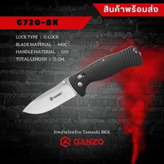 Tamashi BKK - มีดพับ Ganzo รุ่น G720-BK สีดำ เหล็กกล้าไร้สนิม 440C ใช้งานเอนกประสงค์ กันโซ่ อุปกรณ์ตั้งแคมป์และเดินป่า