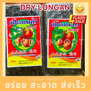 อย่างดี👍🏻ลำใยก้อน1โล 龙眼块 1 公斤 DRY LONGANลำใยก้อน ลำใยอัดแท่ง水果烘乾 ผลไม้อบแห้ง 龍眼ลำใย烘乾龍眼 ลำใยอบแห้งบรรจุก้อนละ1โล