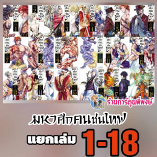 หนังสือ การ์ตูน มังงะ มหาศึกคนชนเทพ เล่ม 1-18  (แยกเล่ม) Record of Ragnarok คนชนเทพ PHOENIX