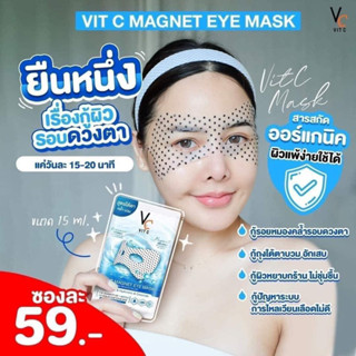 Vit C MAGNET EYE MASK น้องฉัตร