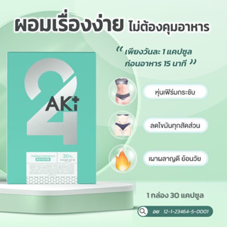 AKI24 อาหารเสริมช่วยคุมหิว อิ่มนาน AKI PLUS Aki 24 Akiplus