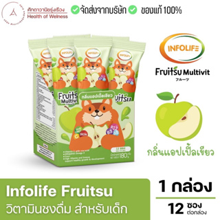 ส่งฟรี!! 🍏Fruitsu Multivit🍏 วิตามินเด็ก เสริมภูมิคุ้มกัน รสแอปเปิ้ล ต้านหวัด ทานง่าย ฟื้นฟูอาการป่วย หัวไว เรียนรู้เร็ว