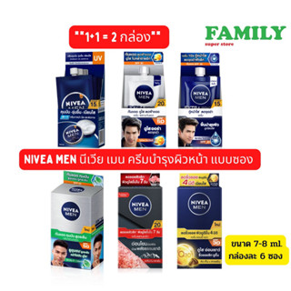 (1+1) NIVEA MEN นีเวีย เมน ครีมบำรุงผิวหน้า แบบซอง ขนาด7-8mlx6ซอง (เซท2กล่อง)