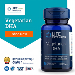 LE Vegetarian DHA  บำรุงสมอง บำรุงดวงตา บำรุงหัวใจ Life Extension Thailand