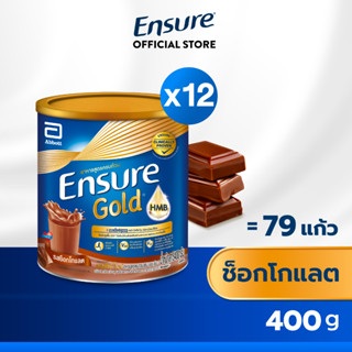 [สูตรใหม่] Ensure Gold เอนชัวร์ โกลด์ ช็อกโกแลต 400g 12 กระป๋อง Ensure Gold Chocolate 400g x12 อาหารเสริมสูตรครบถ้วน