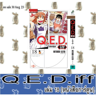 Q.E.D. iff  ซึ่งต้องพิสูจน์ [หนังสือการ์ตูน]