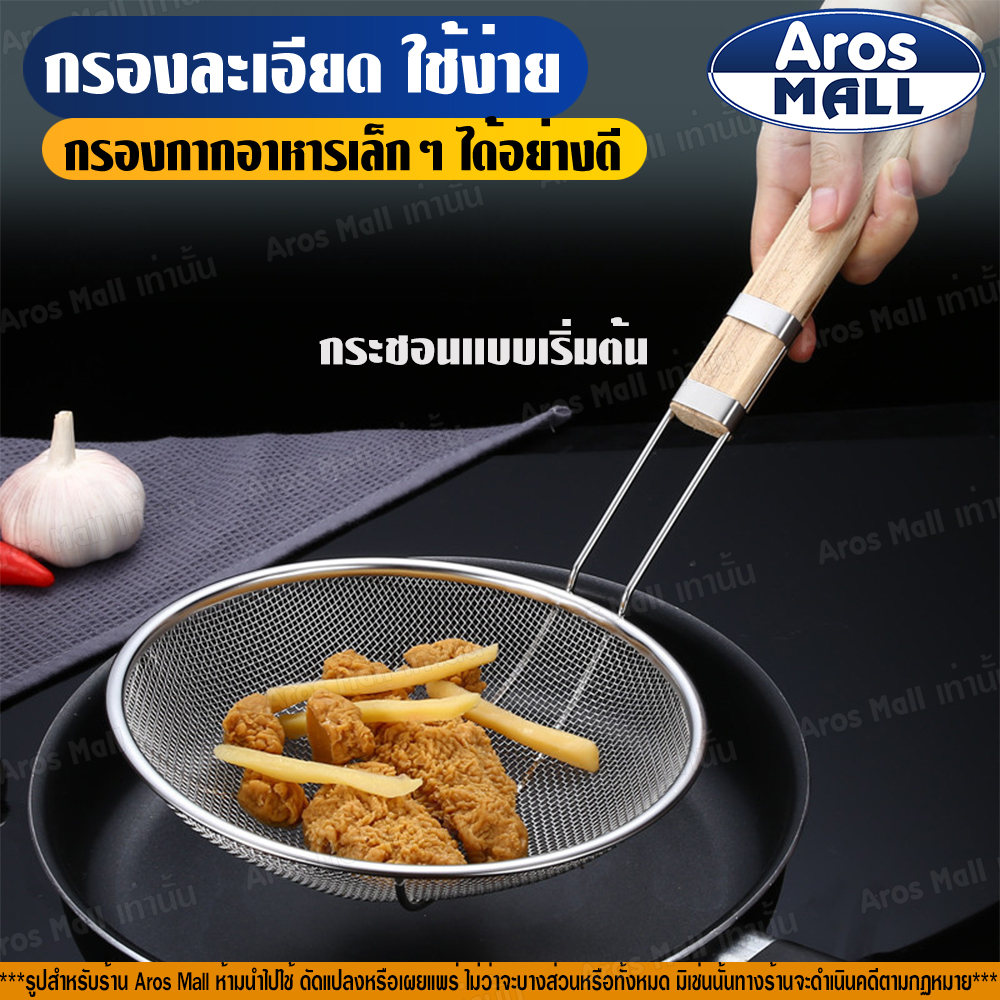 🔥พร้อมส่ง🔥 กระชอนด้ามไม้ ตาข่ายถี่ ( 5 ขนาด) Aros Mall Thailand กระชอนตักของทอด กระชอนสแตนเลส Coland - รูปที่ 6