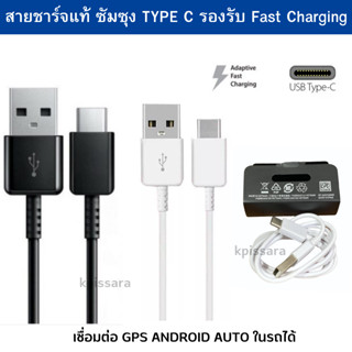 สายชาร์จไว TYPE C สายชาร์จยี่ห้อ ซัมซุง แท้ 100 % รองรับ  FAST CHARGE CABLE SYNS DATA