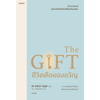 ชีวิตคือของขวัญ The Gift