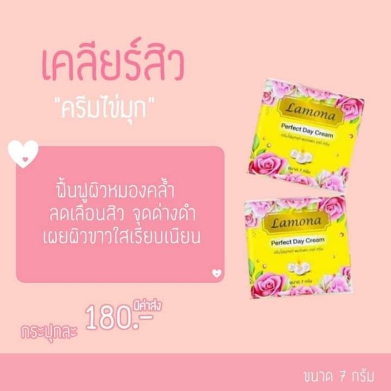 ครีมไข่มุกของแท้ 100% 2 Kapook แบรนด์ launa