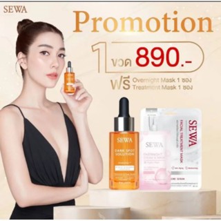 เซวาแอมพลูโสมดำ30 ml ซื้อ 1 แถม 2 สินค้าวันผลิตใหม่