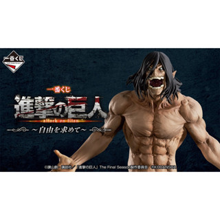 🔥Pre order🇯🇵 Ichibankuji Attack on Titan A prize MEGAIMPACK เอเรนเยเกอร์