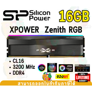 16GB CL16 DDR4 3200MHz RAM (แรมเดี่ยว) SILICON POWER Zenith RGB (SP016GXLZU320BSD) - LT.