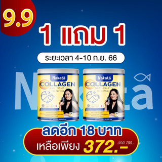 1 แถม 1 (2กระปุก)✅ นาคาตะ คอลลาเจน คอลลาเจน ต่ายเพ็ญพักตร์Nakata Collagen