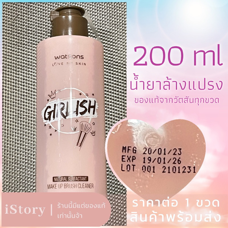 Exp.25 Girlish (Watsons) Make Up Brush Cleanser น้ำยาล้างแปรงแต่งหน้า