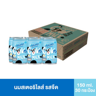 ดัชมิลล์มิลค์ นมสเตอริไลส์ รสจืด 150 มล. (1 ลัง 30 กระป๋อง)