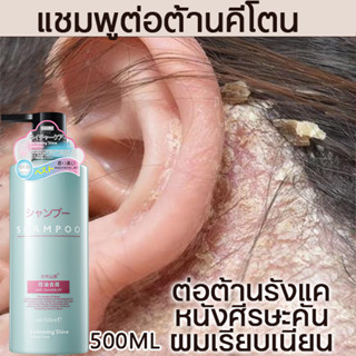 ยาสระผม ยาสระผมขจัดรังแค ยาสระผมผมร่วง shampoo 500ml แชมพูขจัดรังแค ควบคุมความมัน ขจัดรังแค ลดผมร่วง บํารุงรากผม