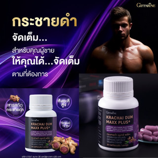 กระชายดำ แมกซ์ พลัส+ กิฟฟารีน ผลิตภัณฑ์เสริม สำหรับผุ้ชาย อึด ทน นาน