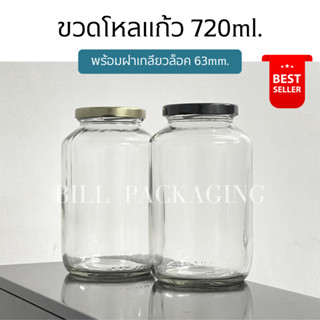 ขวดโหลแก้ว 720ml.(24oz) พร้อมฝาเกลียวล็อค (ฝา7แบบ) [รหัสขวด:TG757]