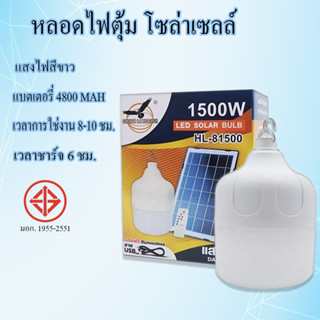 หลอดไฟโซล่าเซลล์ ไฟไล่ยุง ไฟม่วงล่อแมลง ไฟแมงดา ไฟโซล่าเซลล์ 1500W solar light เปิด-ปิดอัตโนมัติ หลอดไฟพกพา ไฟชาร์จแบต