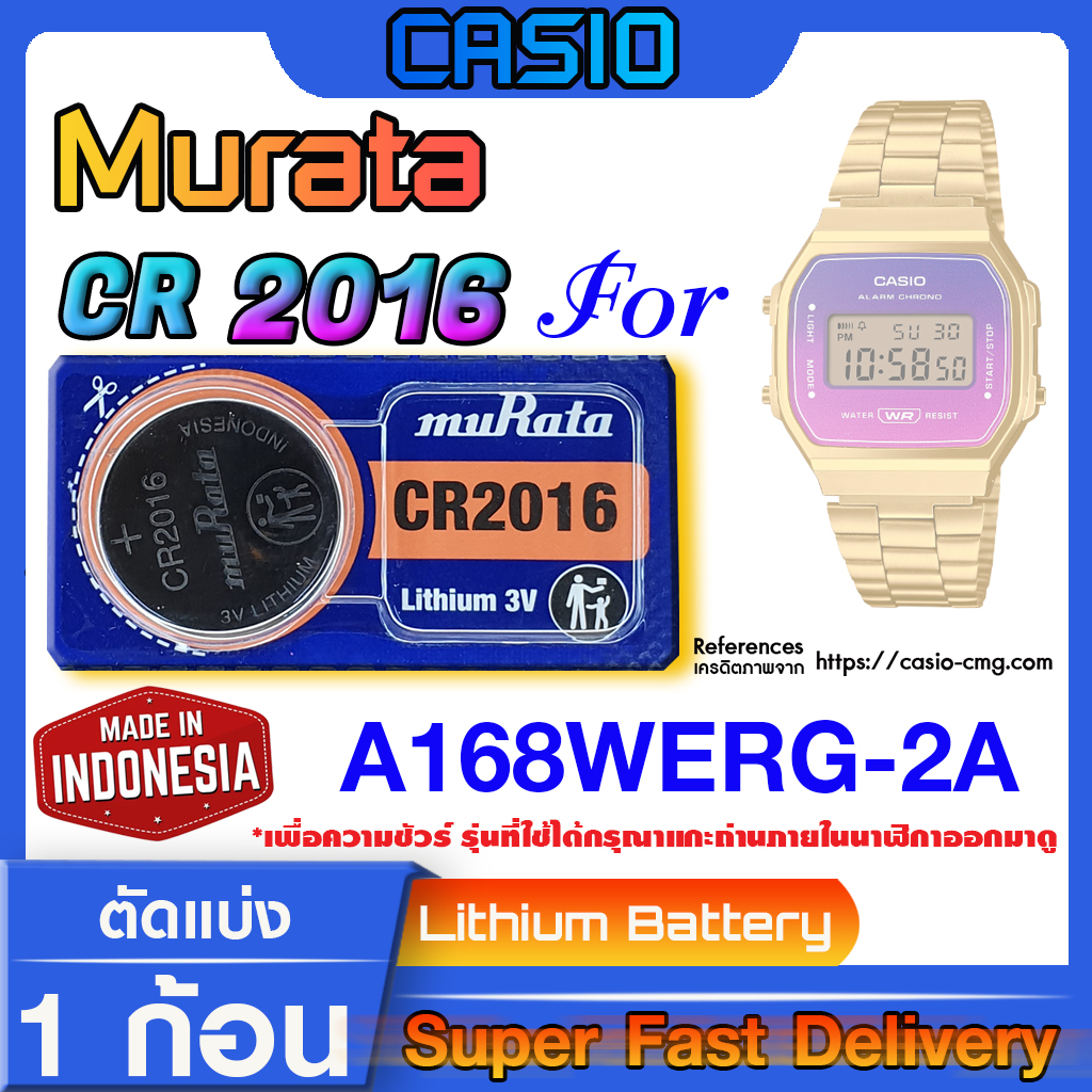 ถ่านนาฬิกา Casio A168WERG-2A แท้ จากค่าย murata cr2016 (คำเตือน!! กรุณาแกะถ่านภายในนาฬิกาเช็คให้ชัวร