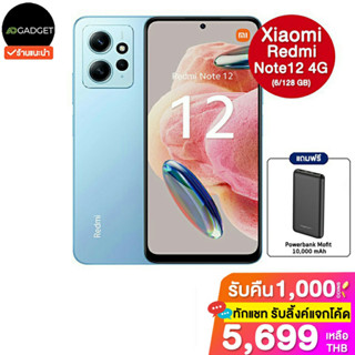 [เหลือ5699 รับโค้ดทักแชท]  Xiaomi redmi note 12 4G (6/128 , 8/256 GB) ประกันศูนย์ไทย 15 เดือน [แถมฟรี power bank mofit]