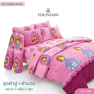 Fountain (ชุดเช็ต 6ชิ้น) ชุดผ้าปูที่นอน + ผ้านวมขนาด 90"x100" ลายFTC101