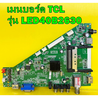 เมนบอร์ด TCL รุ่น LED40B2620 / LED40B2630 พาร์ท 40-T31TOT-MAD2HG  เบอร์ทีบาร์ V390HJ5-XCPE1 ของแท้ถอด มือ2