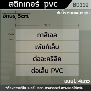 ป้ายสติ๊กเกอร์ สีดำตัดซ้อนสติกเกอร์ฝ้า ร้านทำเล็บ ต่อขนตา ขนาด10x60 ซม.1แถบฝ้า (B0119)