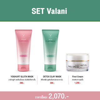 (ส่งฟรี!!!) SET Valani ( Finol cream + Valani Mask 2 สูตร )