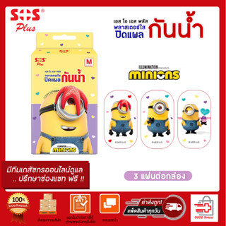 SOS Plus MINIONS  รุ่น T  MST01 พลาสเตอร์ใส ปิดแผลกันน้ำ  ( 3 แผ่นต่อกล่อง )