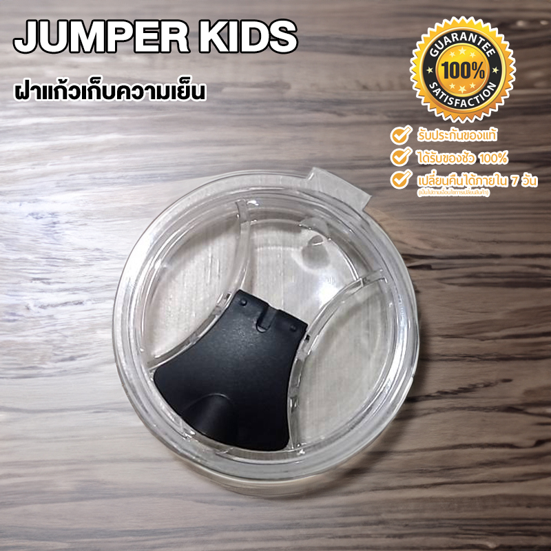 ฝาแก้ว ฝาปิดแก้ว สำหรับเก็บความเย็น Rocky Mountain และยี่ห้ออื่น กันน้ำหก ขนาด 30oz (ไม่ใช่แบบเกลียว