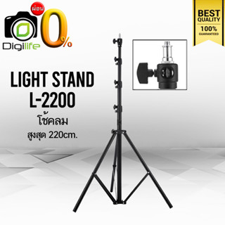 Tripod Light Stand L-2200 220 cm. ขาตั้ง ขาตั้งตั้งไฟ ขาตั้งแฟลช เกรดA แข็งแรง ทนทาน / digilife installment