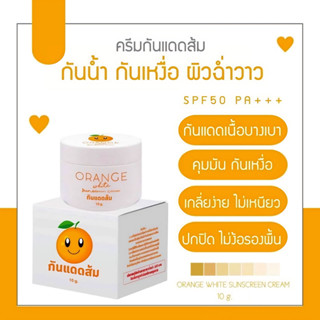 กันแดดส้ม Orange White Sunscreen Cream ครีมกันแดด SPF50 PA+ 10g. (แพ็กเกจใหม่)