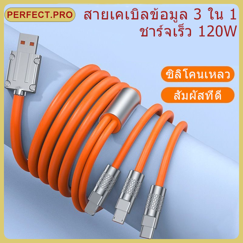 1.2m 120W 6A Fast Charge Cable Type-C Android IP 3-in-1 Fast Charge มัลติฟังก์ชั่นซิลิโคนเหลว Super Data Cable สาย USB