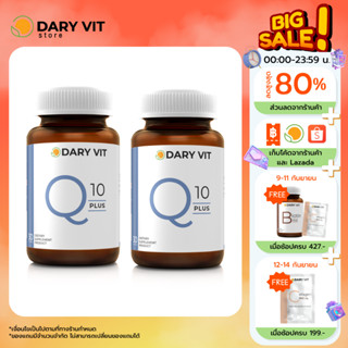 แพ็คคู่ 2 กระปุก บำรุงหัวใจและต้านอนุมูลอิสระ Dary Vit Co Q 10 Plus สารสกัด จาก โคคิวเท็น ขนาด 30 แคปซูล / กระปุก