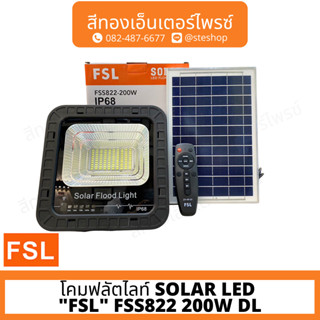 โคมฟลัตไลท์ SOLAR LED "FSL" FSS822 200W DL