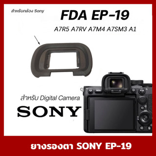 ช่องมองภาพสําหรับกล้อง Sony FDA EP-19 สําหรับ Sony A7IV A7SIII A1 A7R5 A7RV A7M4 A7SM3