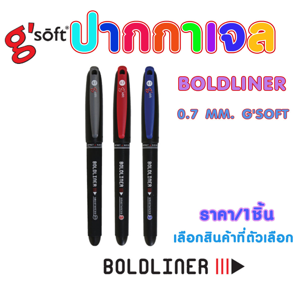 ปากกาเจล ปากกา ลูกลื่นเจล BOLDLINER 0.7 MM. G'SOFT Sakura น้ำหมึกเข้ม เขียนดี อุปกรณ์ เครื่องเขียน การเรียน SK