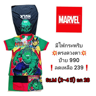 ชุดMAVELลิขสิทธิ์แท้ SUPER HERO มีไฟ มีผ้าคลุม HULK